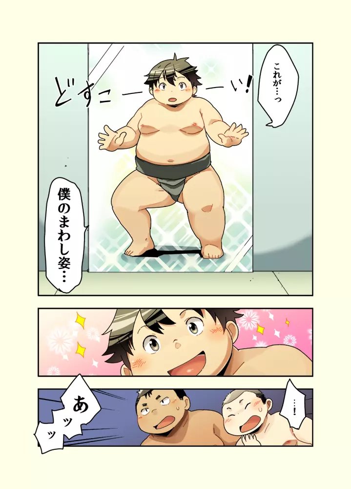 つゆだく!!相撲部 Page.6