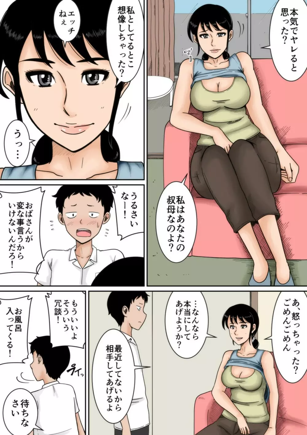 僕と叔母 Page.56