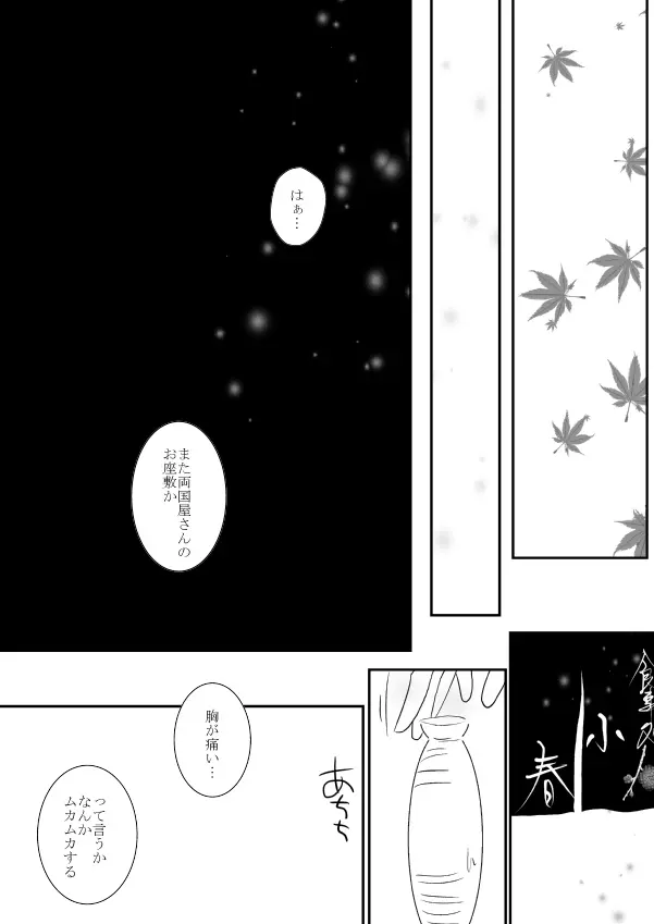 ひとひらの心を４（ヒバツナ子） Page.2