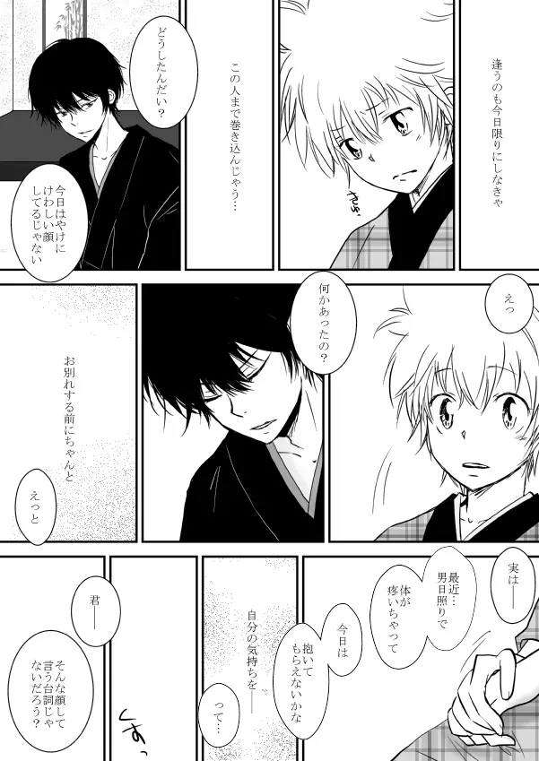 ひとひらの心を４（ヒバツナ子） Page.7