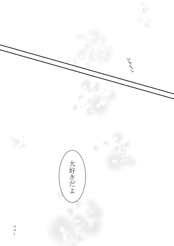 ひとひらの心を1（ヒバツナ子） Page.16