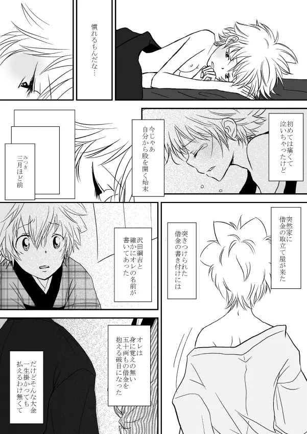 ひとひらの心を1（ヒバツナ子） Page.5