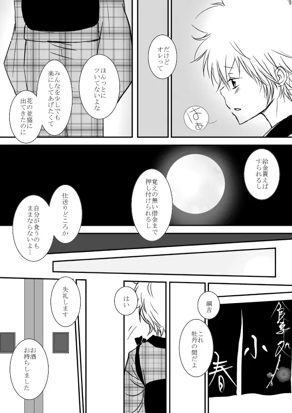 ひとひらの心を1（ヒバツナ子） Page.7
