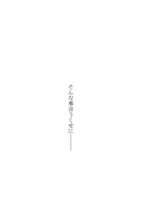 ひとひらの心を2（ヒバツナ子） Page.8