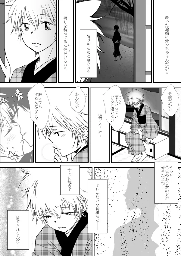 ひとひらの心を2（ヒバツナ子） Page.9