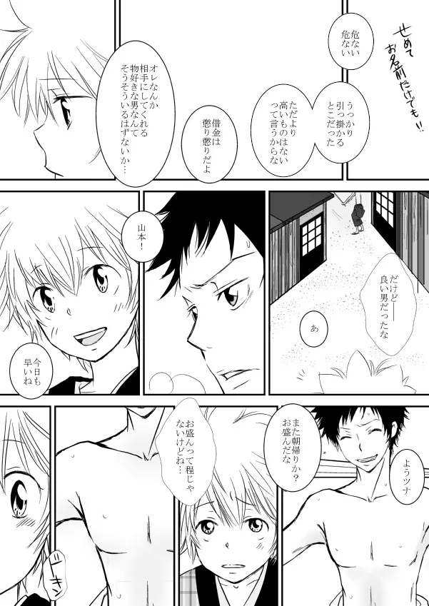 ひとひらの心を3（ヒバツナ子） Page.10