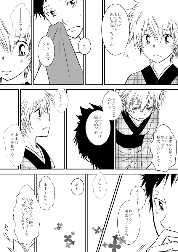 ひとひらの心を3（ヒバツナ子） Page.11