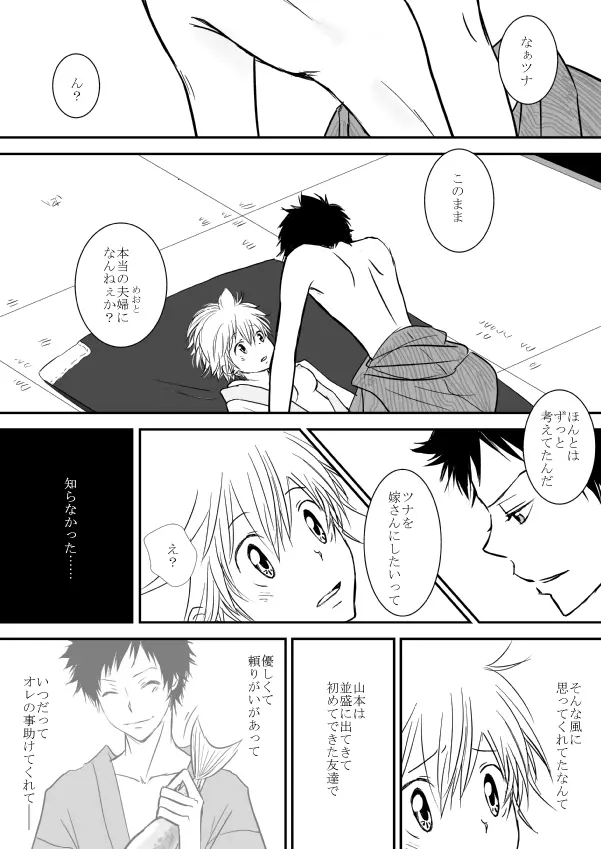 ひとひらの心を3（ヒバツナ子） Page.14