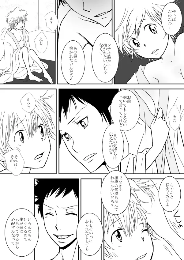 ひとひらの心を3（ヒバツナ子） Page.16