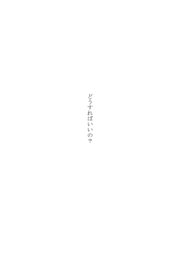 ひとひらの心を3（ヒバツナ子） Page.23