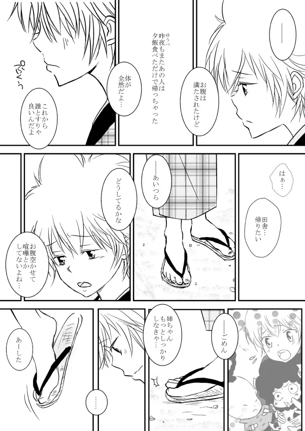 ひとひらの心を3（ヒバツナ子） Page.5