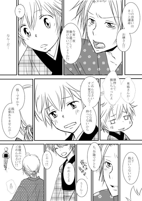 ひとひらの心を3（ヒバツナ子） Page.9