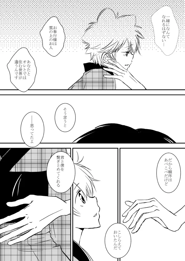 ひとひらの心を5（ヒバツナ子） Page.15