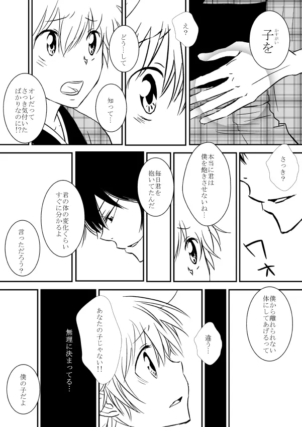 ひとひらの心を5（ヒバツナ子） Page.16
