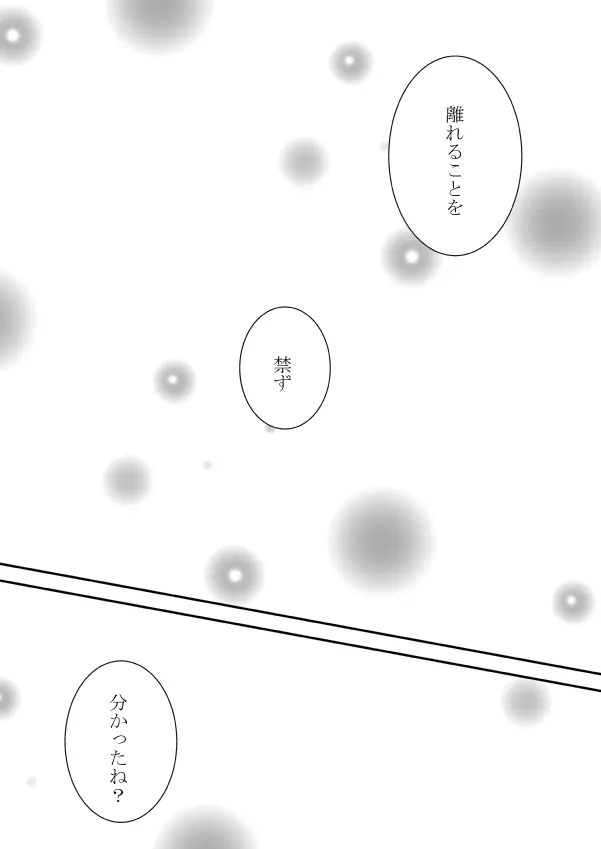 ひとひらの心を5（ヒバツナ子） Page.21