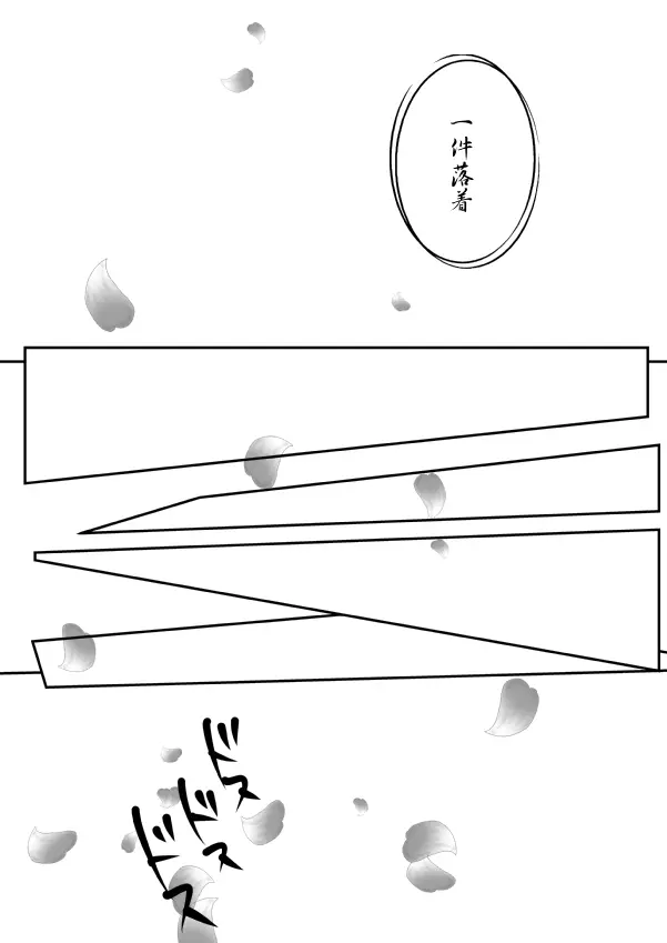 ひとひらの心を5（ヒバツナ子） Page.23
