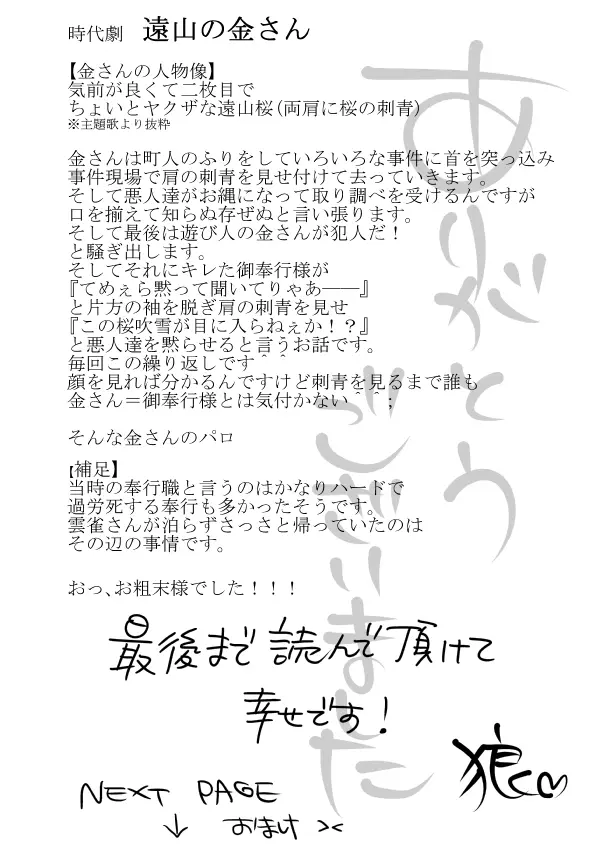 ひとひらの心を5（ヒバツナ子） Page.30