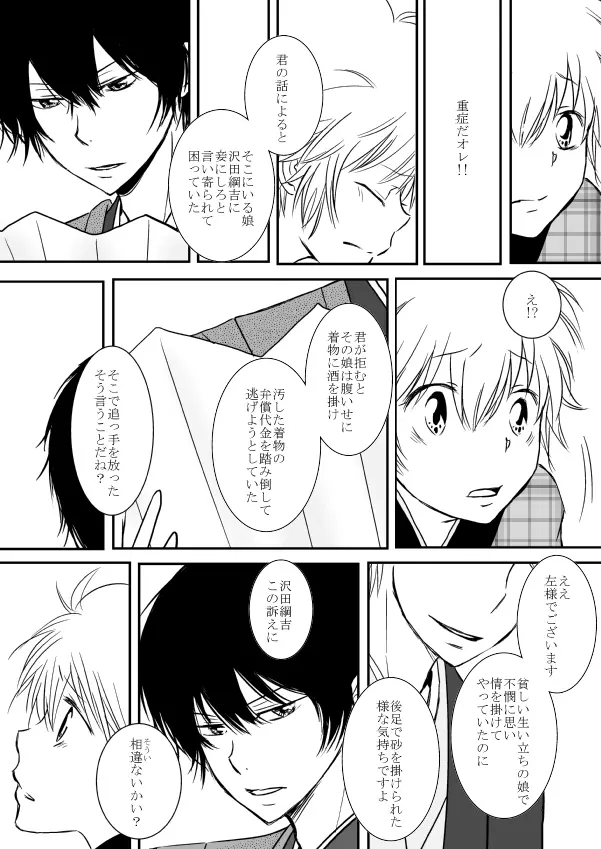 ひとひらの心を5（ヒバツナ子） Page.5