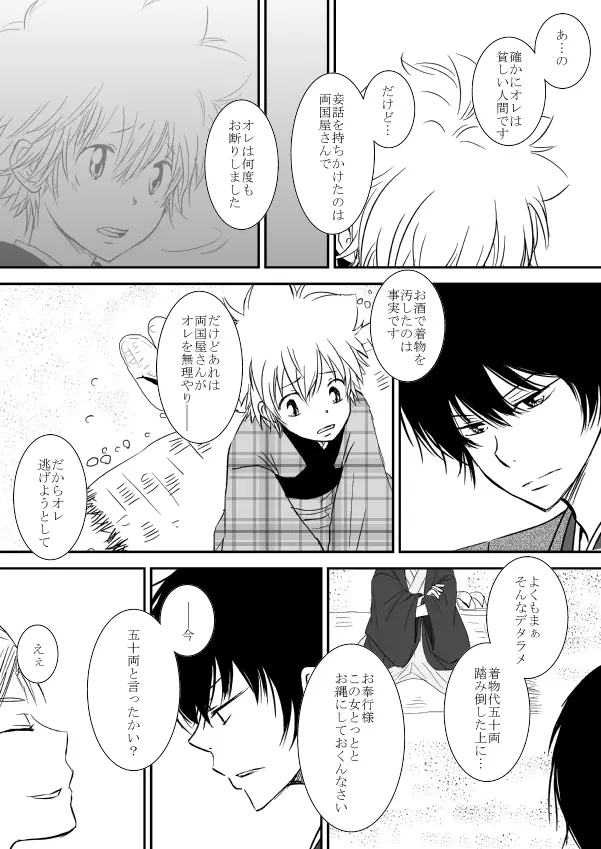 ひとひらの心を5（ヒバツナ子） Page.6