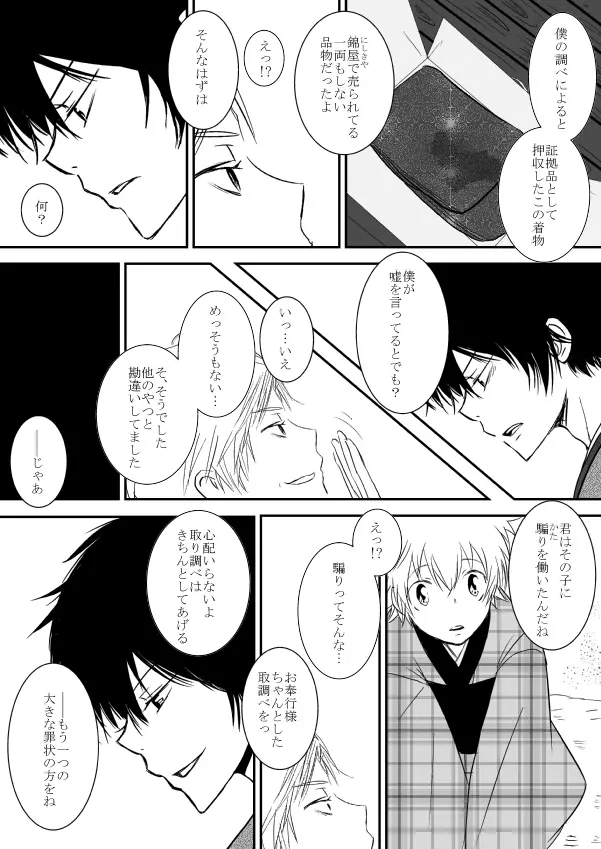 ひとひらの心を5（ヒバツナ子） Page.7