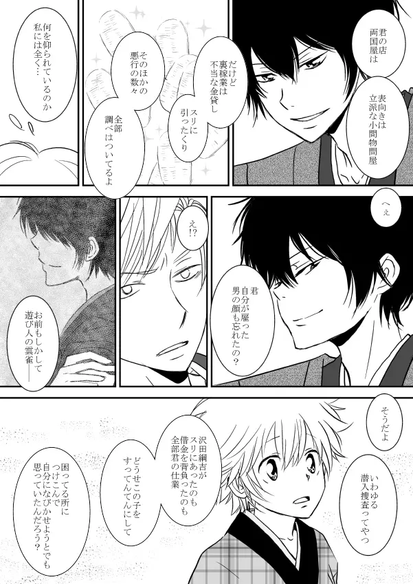 ひとひらの心を5（ヒバツナ子） Page.8