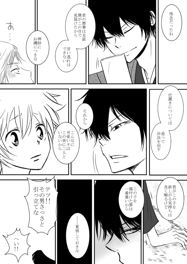 ひとひらの心を5（ヒバツナ子） Page.9