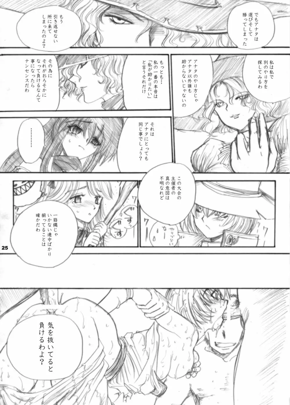 The Supreme Sorceress RED Page.25