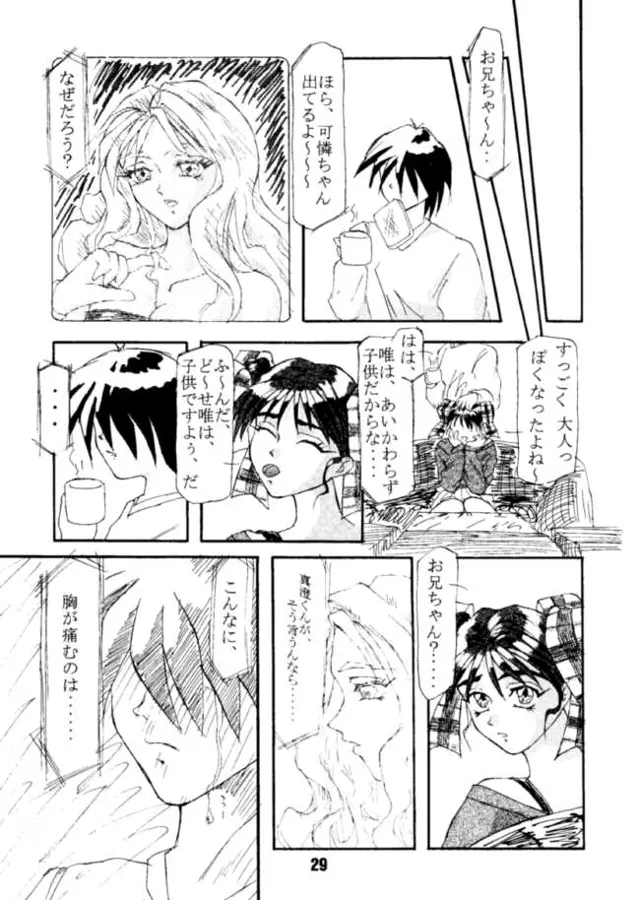 愛 Page.28