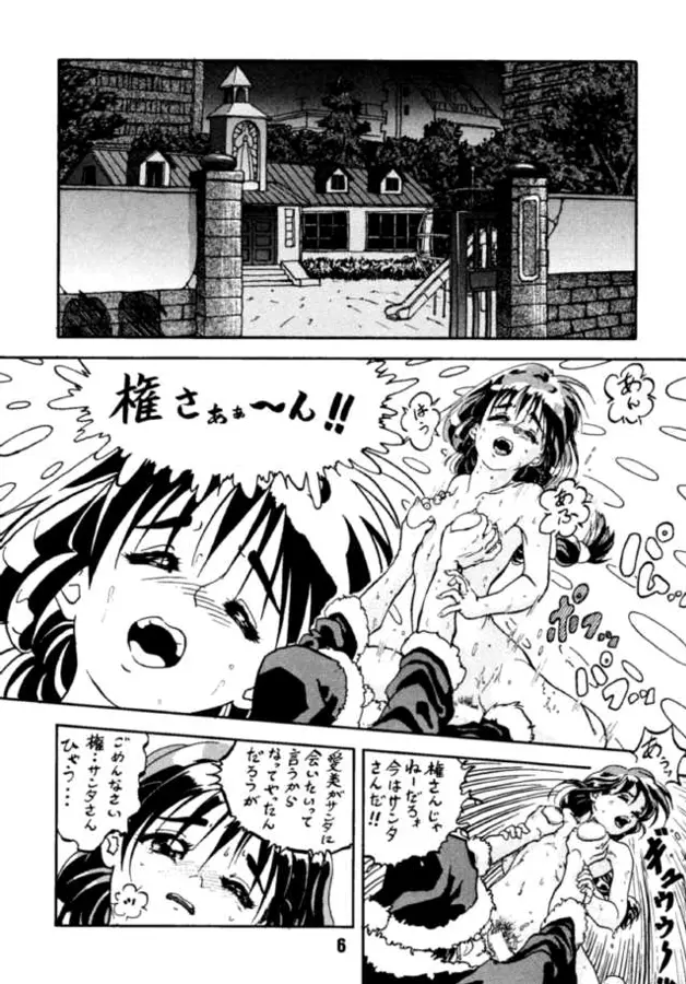 愛 Page.5