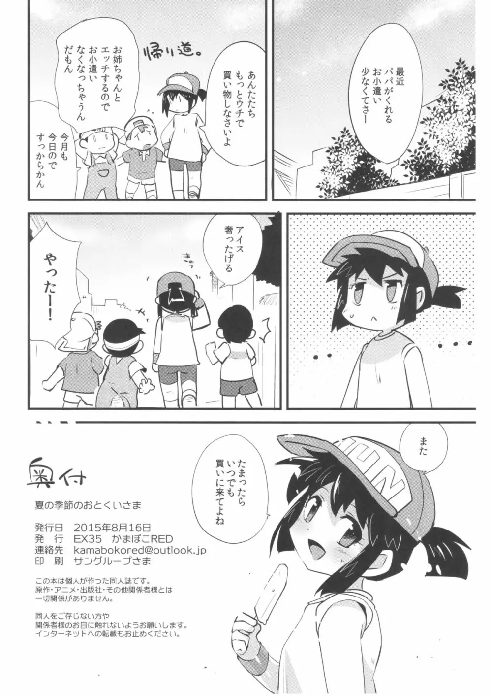 夏の季節のおとくいさま Page.34