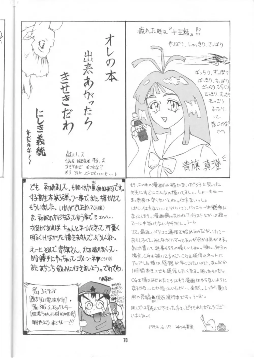 GIRLS' TALK DX Page.68