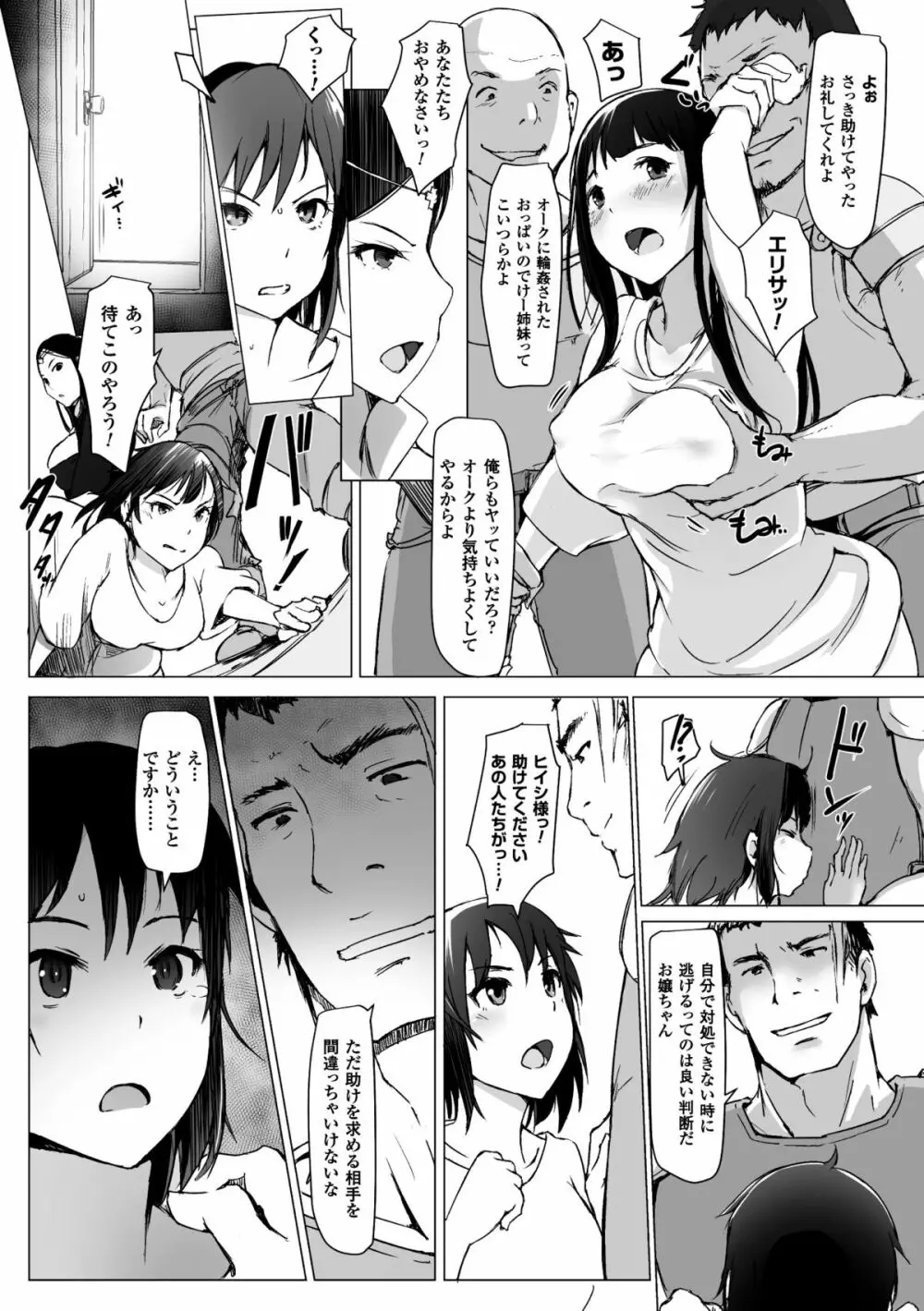 ヤマネコ騎士団物語 女騎士イリナ 第二話 Page.10