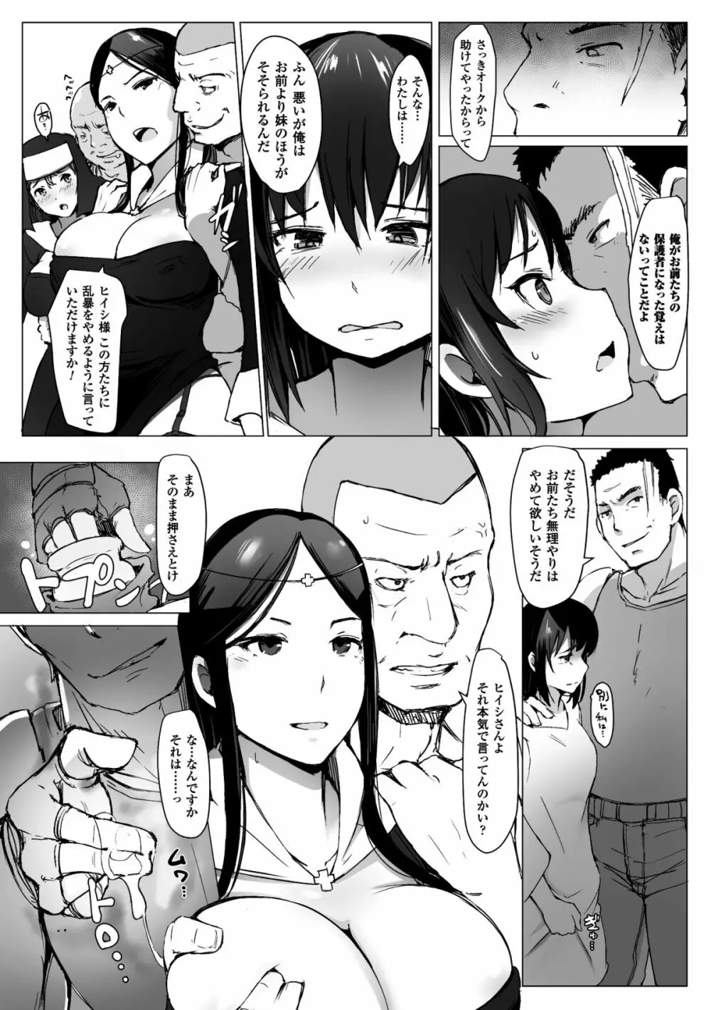 ヤマネコ騎士団物語 女騎士イリナ 第二話 Page.11