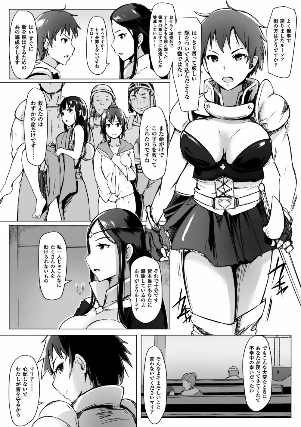 ヤマネコ騎士団物語 女騎士イリナ 第二話 Page.4