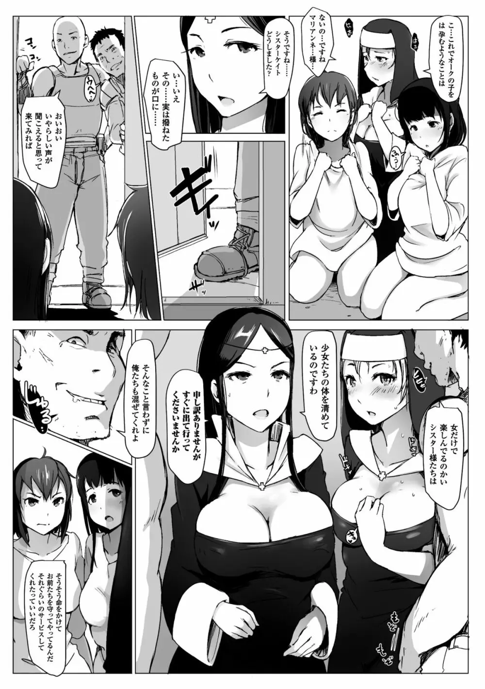 ヤマネコ騎士団物語 女騎士イリナ 第二話 Page.9