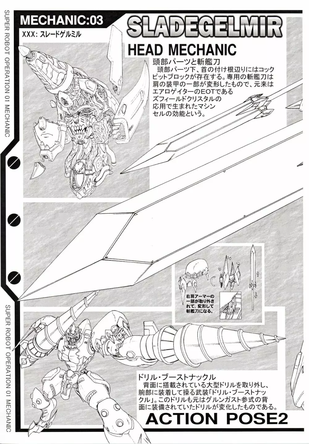 SUPER ROBOT OPERATION 01 Page.21