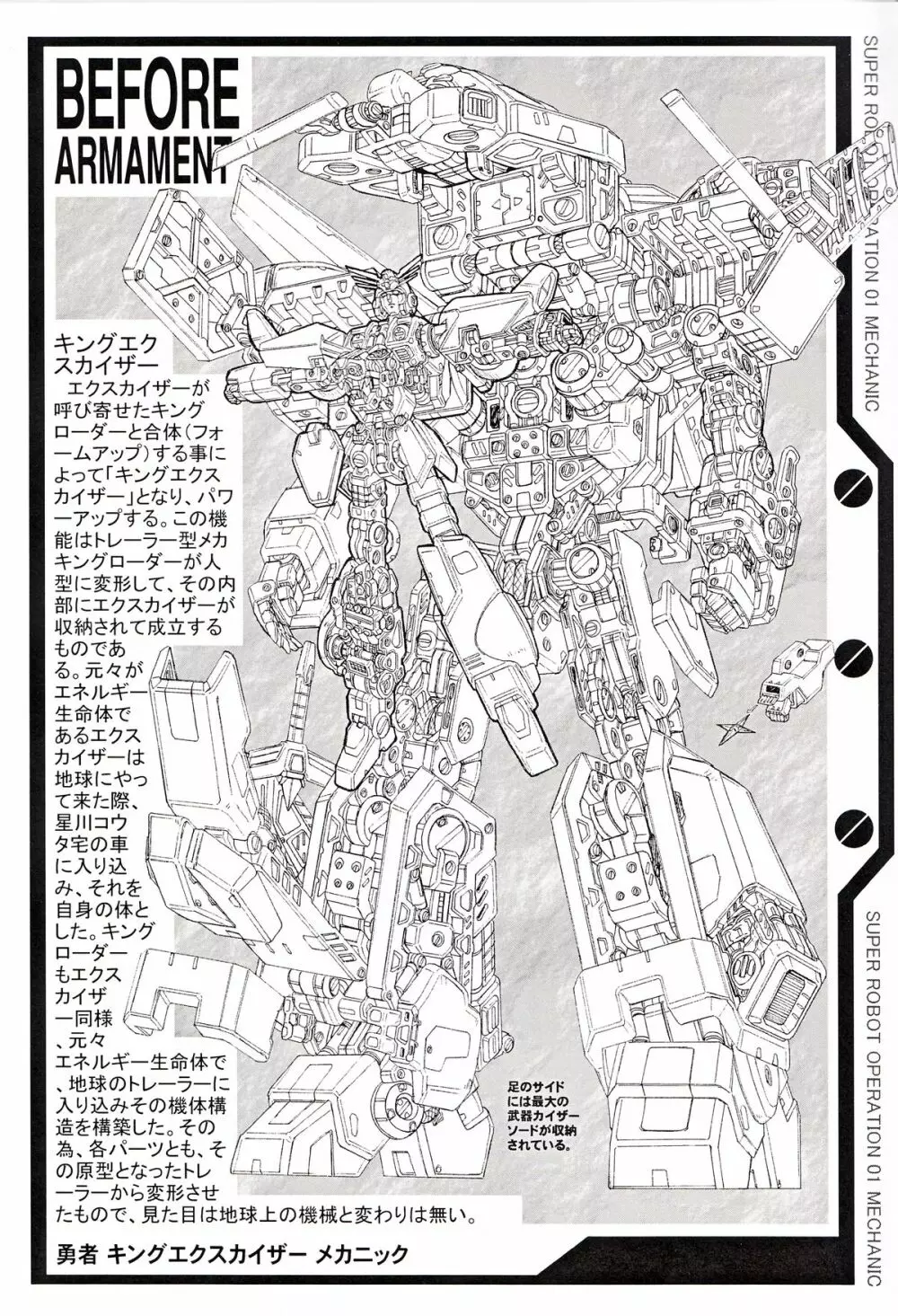 SUPER ROBOT OPERATION 01 Page.44