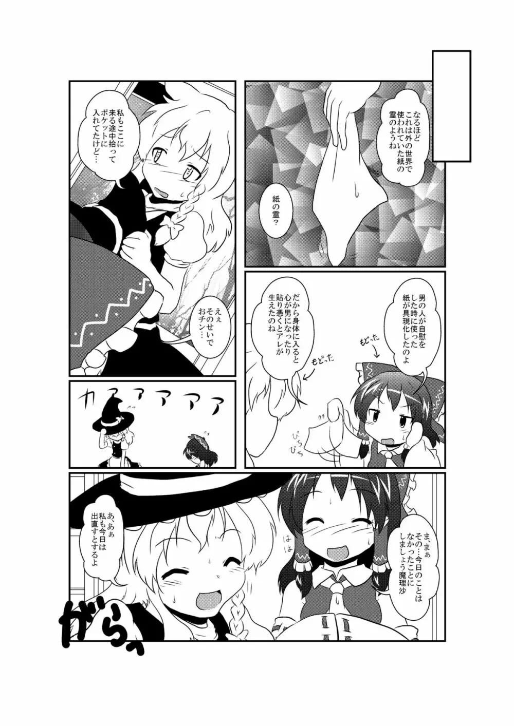 東方TS合同　〇〇が✖✖になったら Page.19