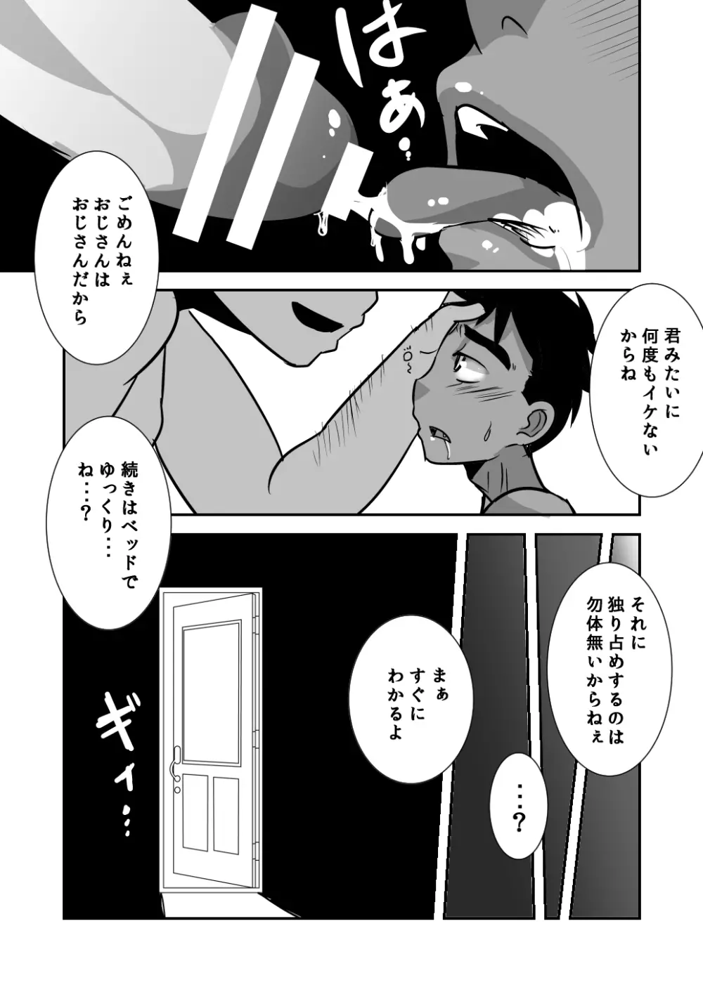 だってこんなにかわいいんだから。 Page.34