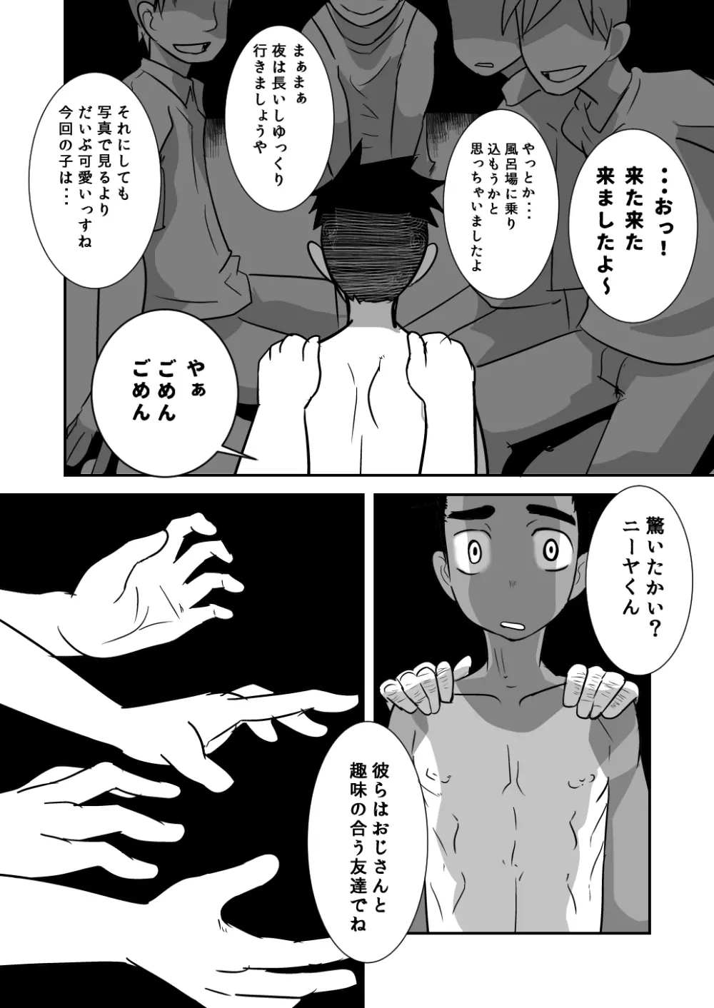 だってこんなにかわいいんだから。 Page.35