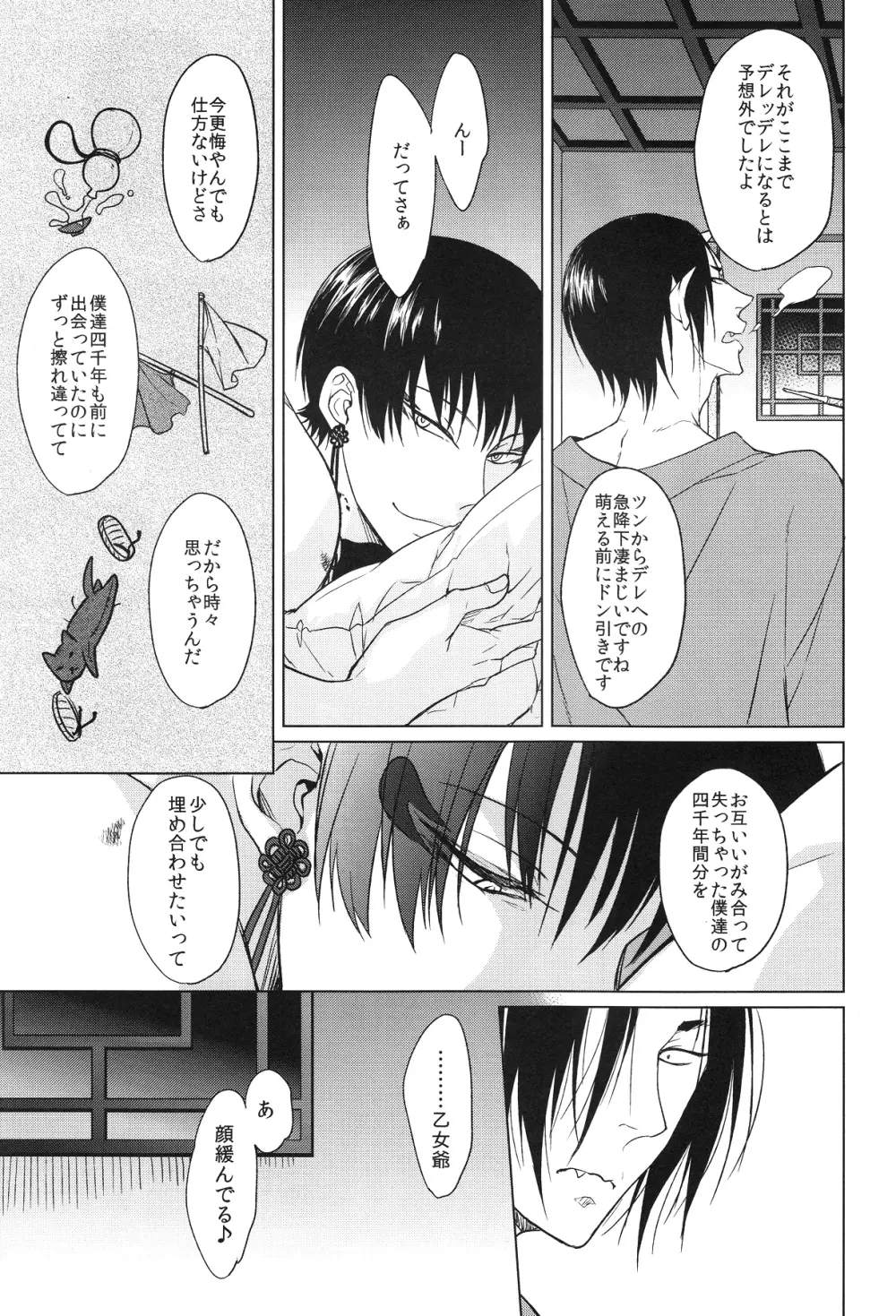 神の祭典 Page.32