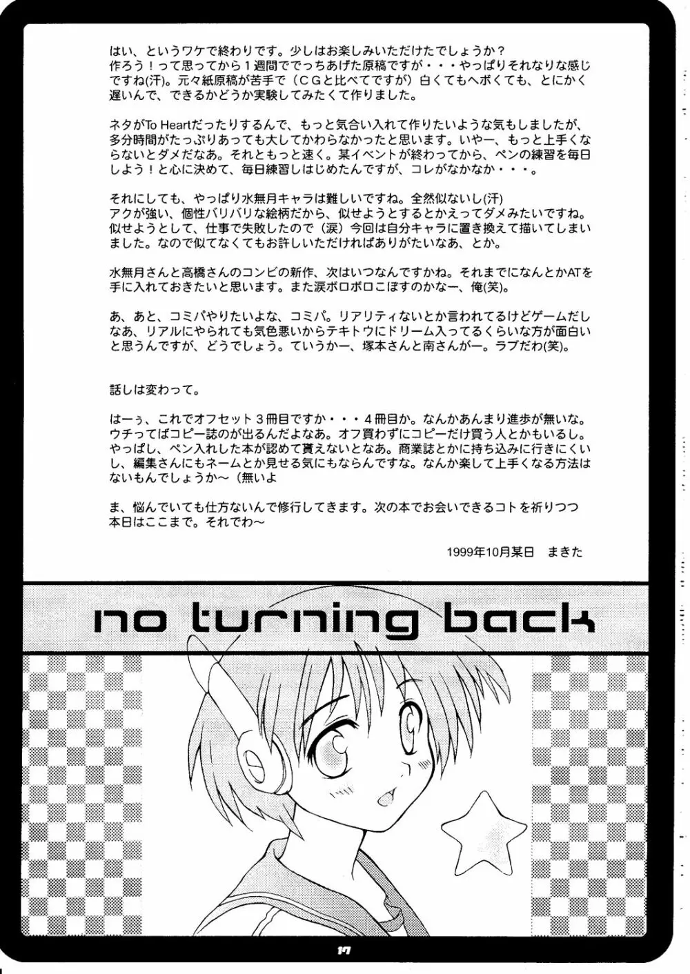 no turning back Page.17