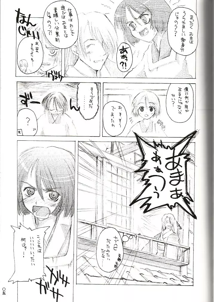 螺旋の記憶 Page.4