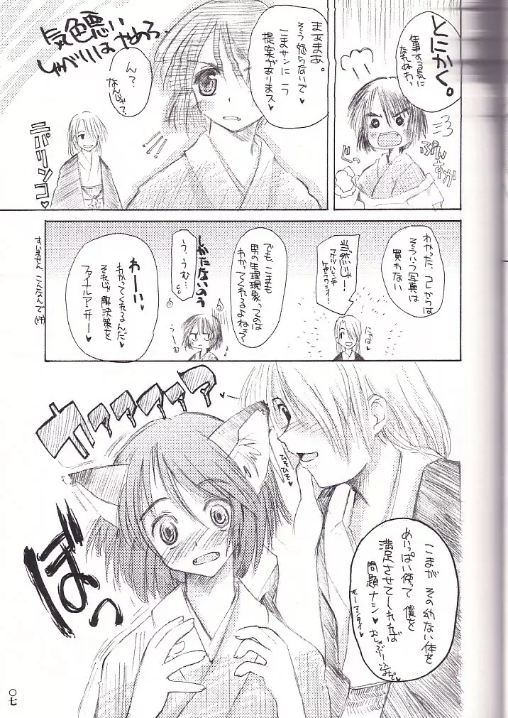 螺旋の記憶 Page.6