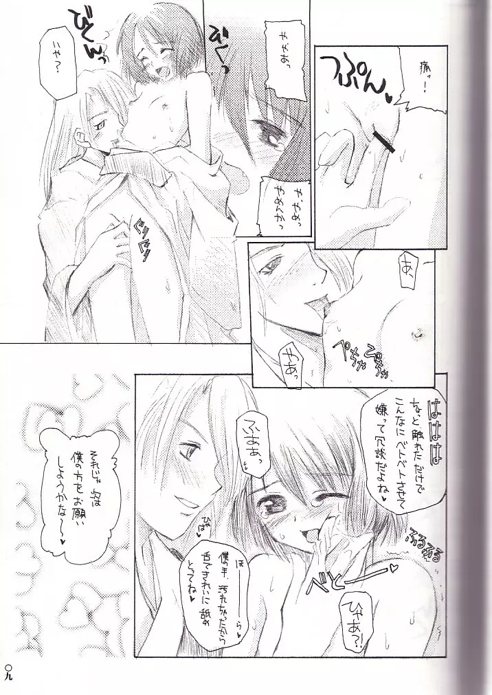 螺旋の記憶 Page.8