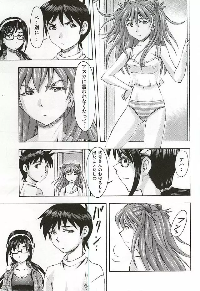 3人娘の楽園 Page.10