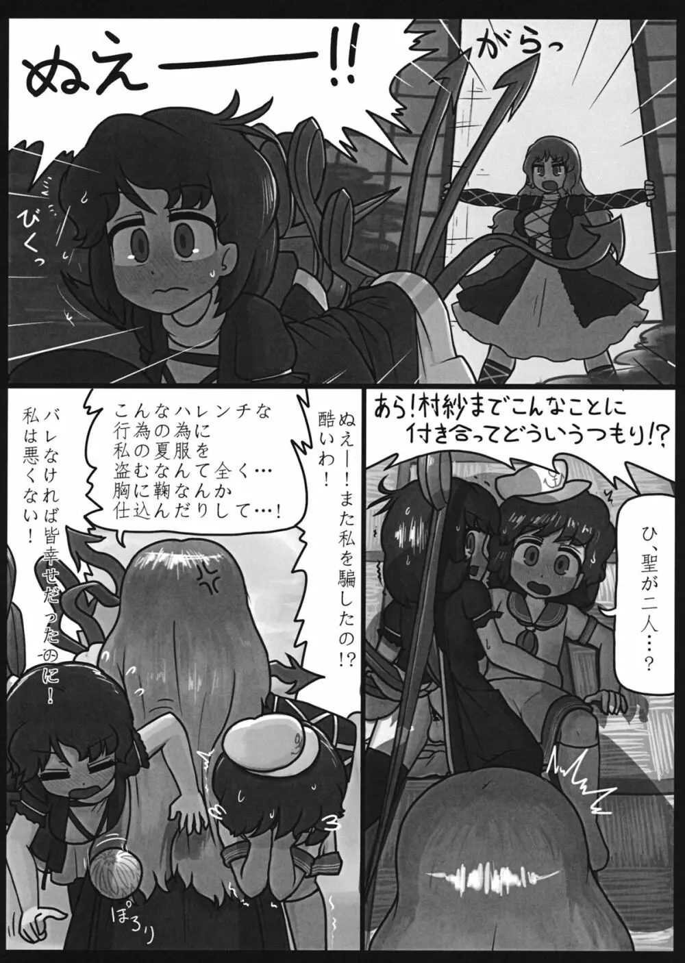 私の気持ちも考えて!! Page.4