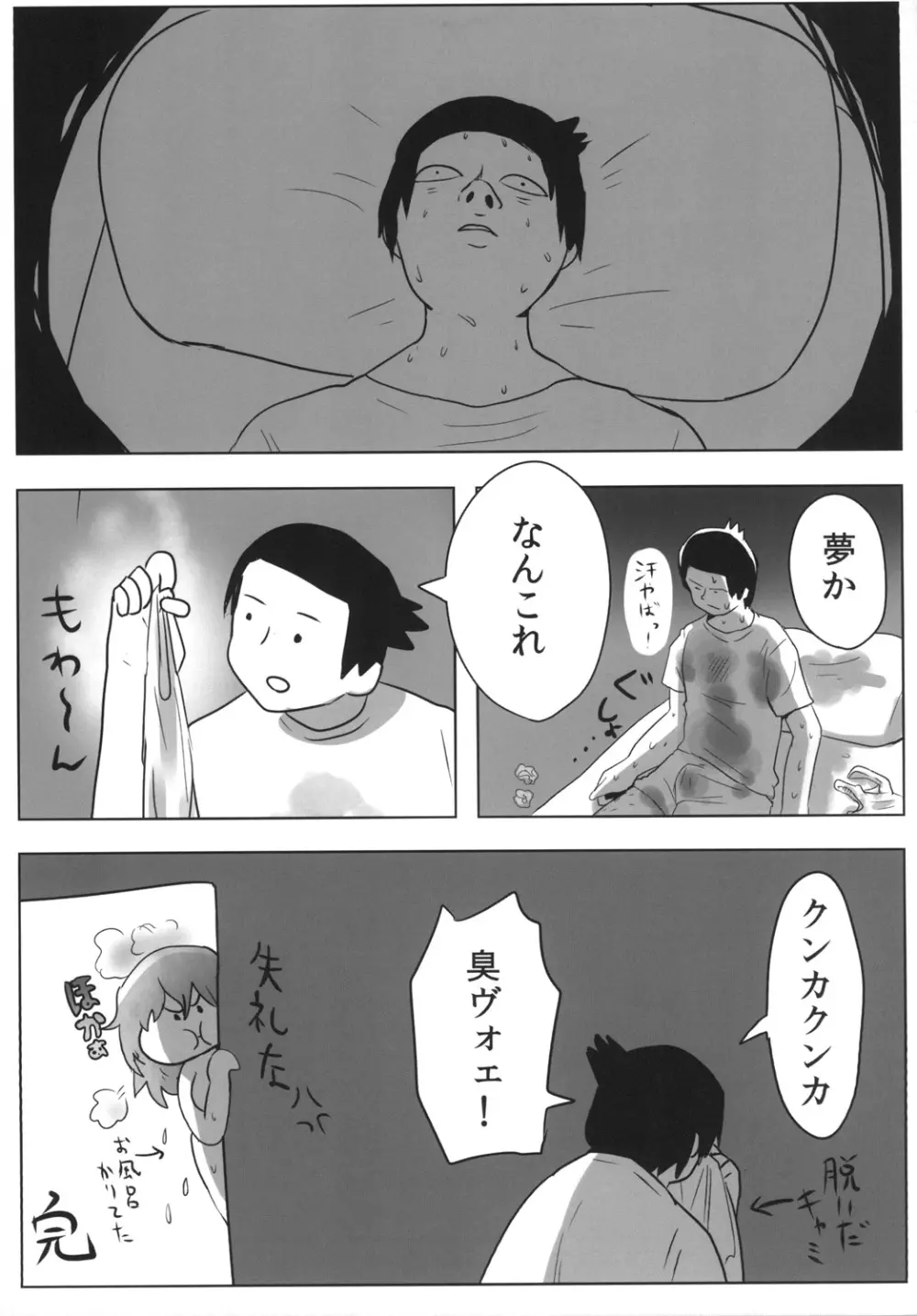 あせでぃっぷ Page.21