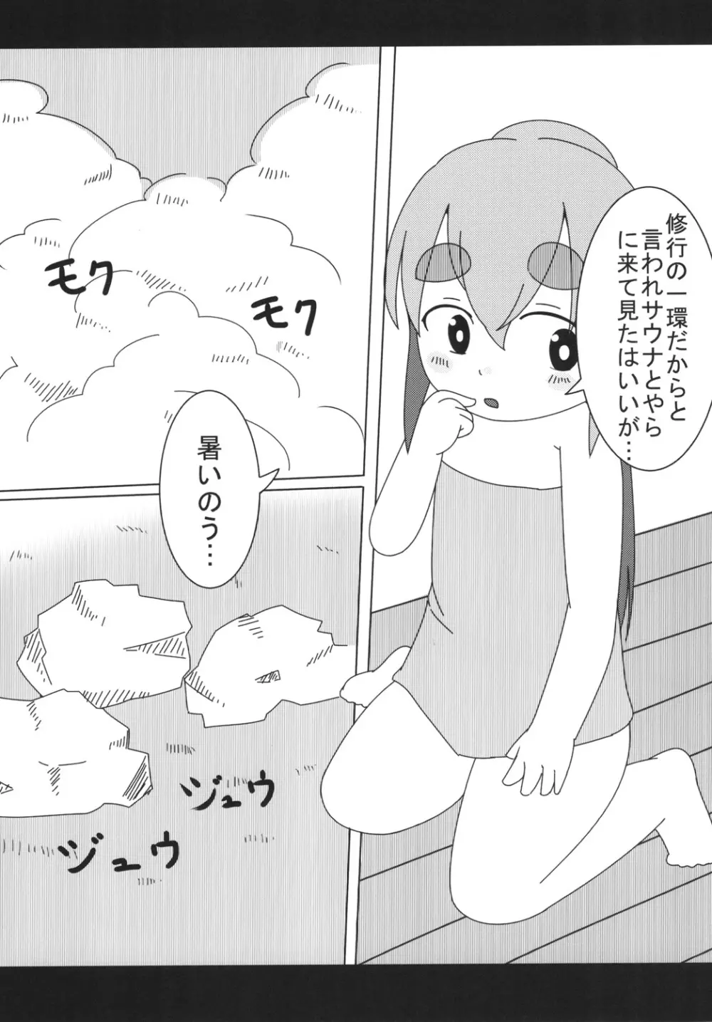 あせでぃっぷ Page.23