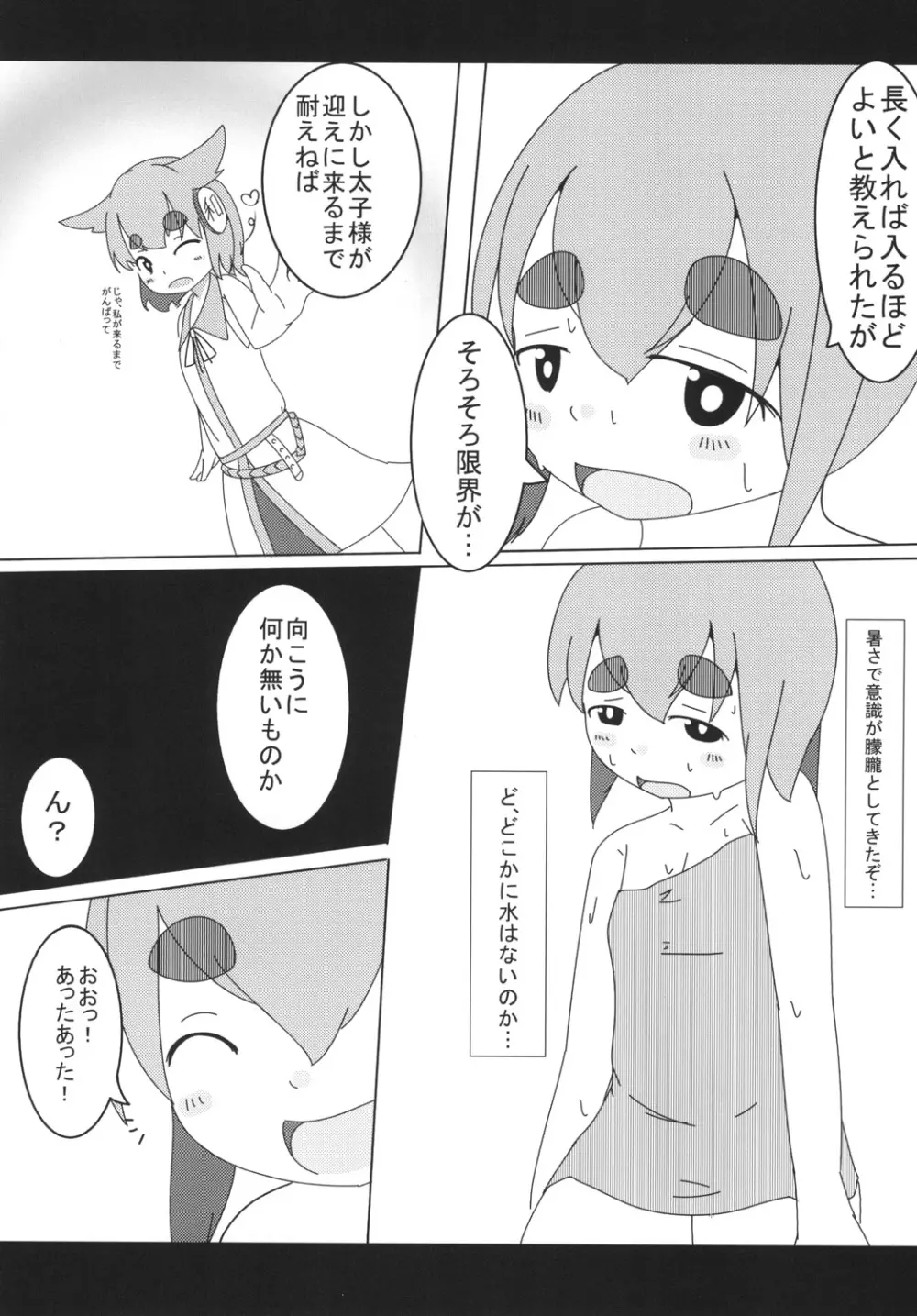 あせでぃっぷ Page.24